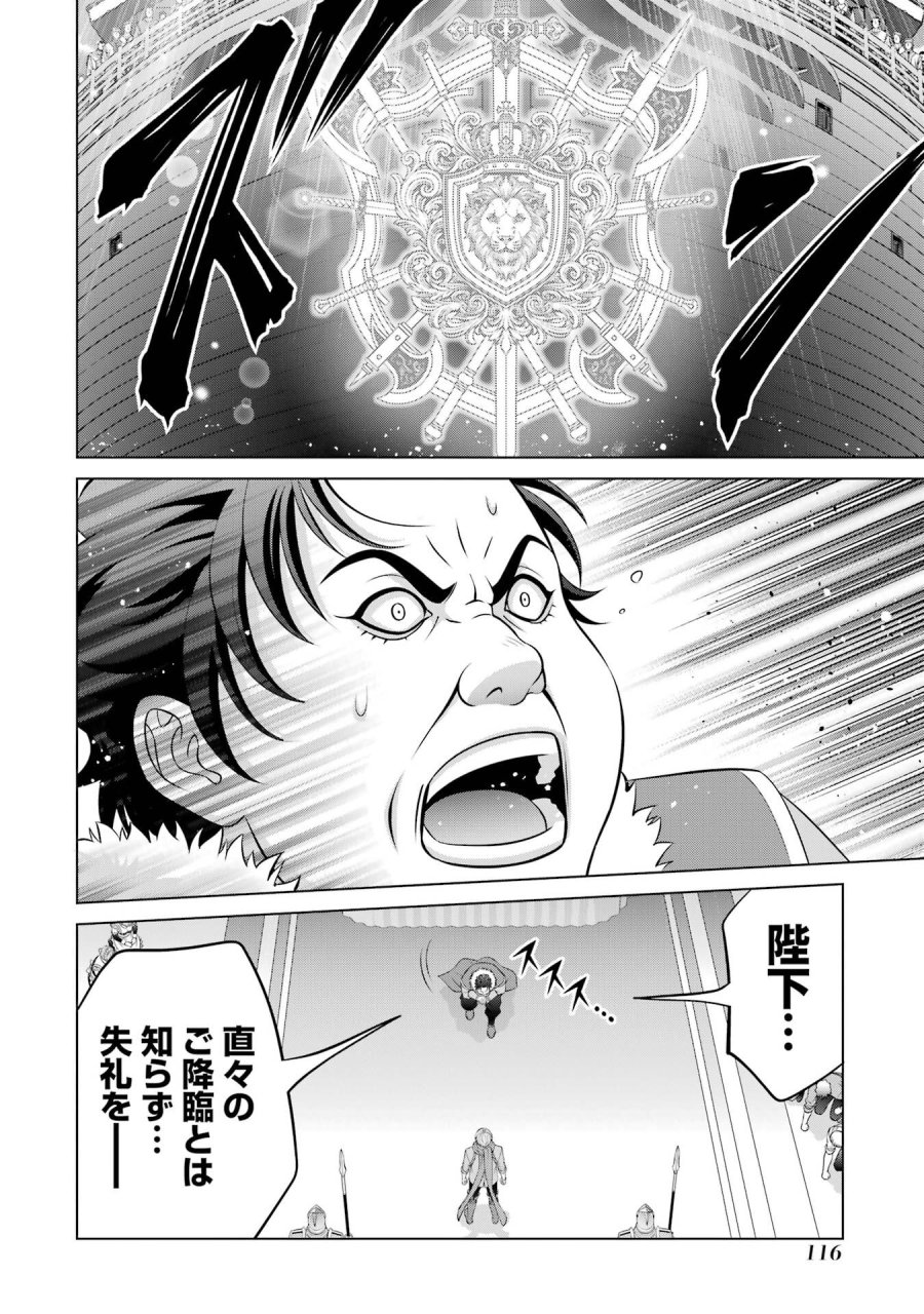 貴族転生 第40話 - Trang 30