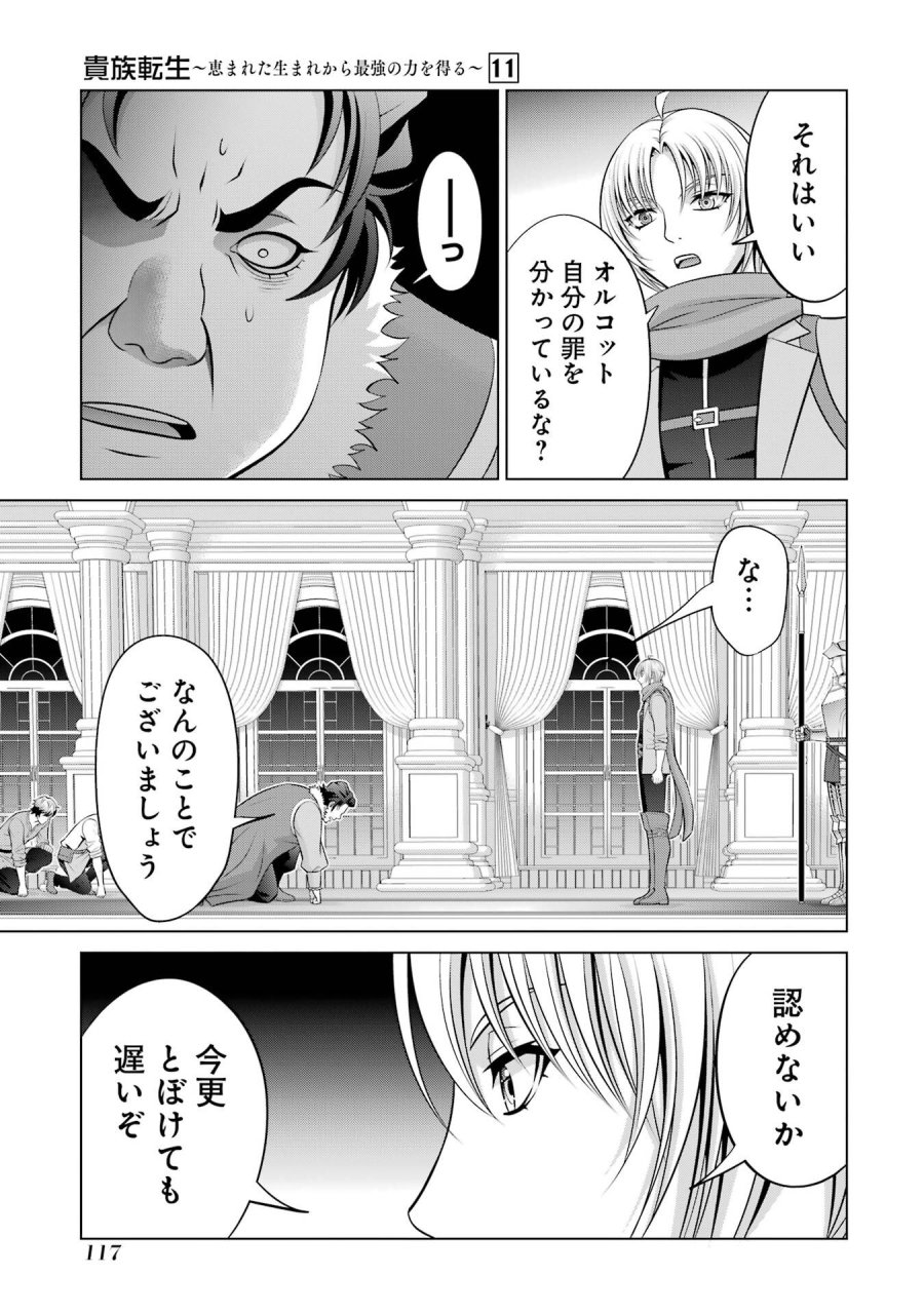 貴族転生 第40話 - Trang 31