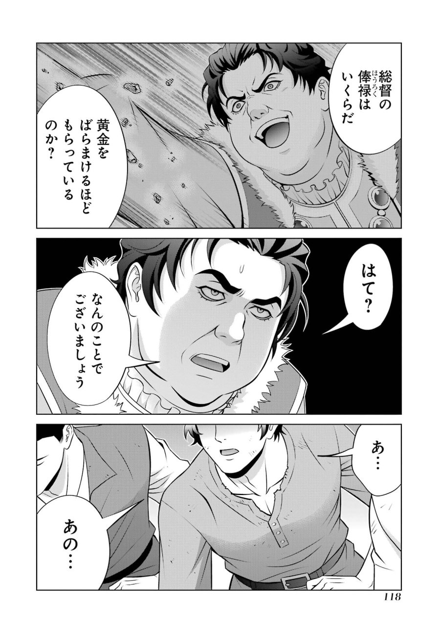 貴族転生 第40話 - Trang 32