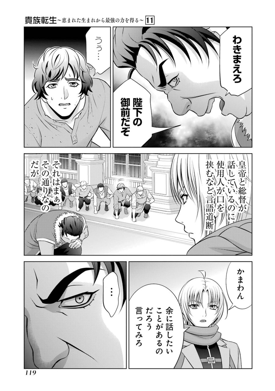 貴族転生 第40話 - Trang 33