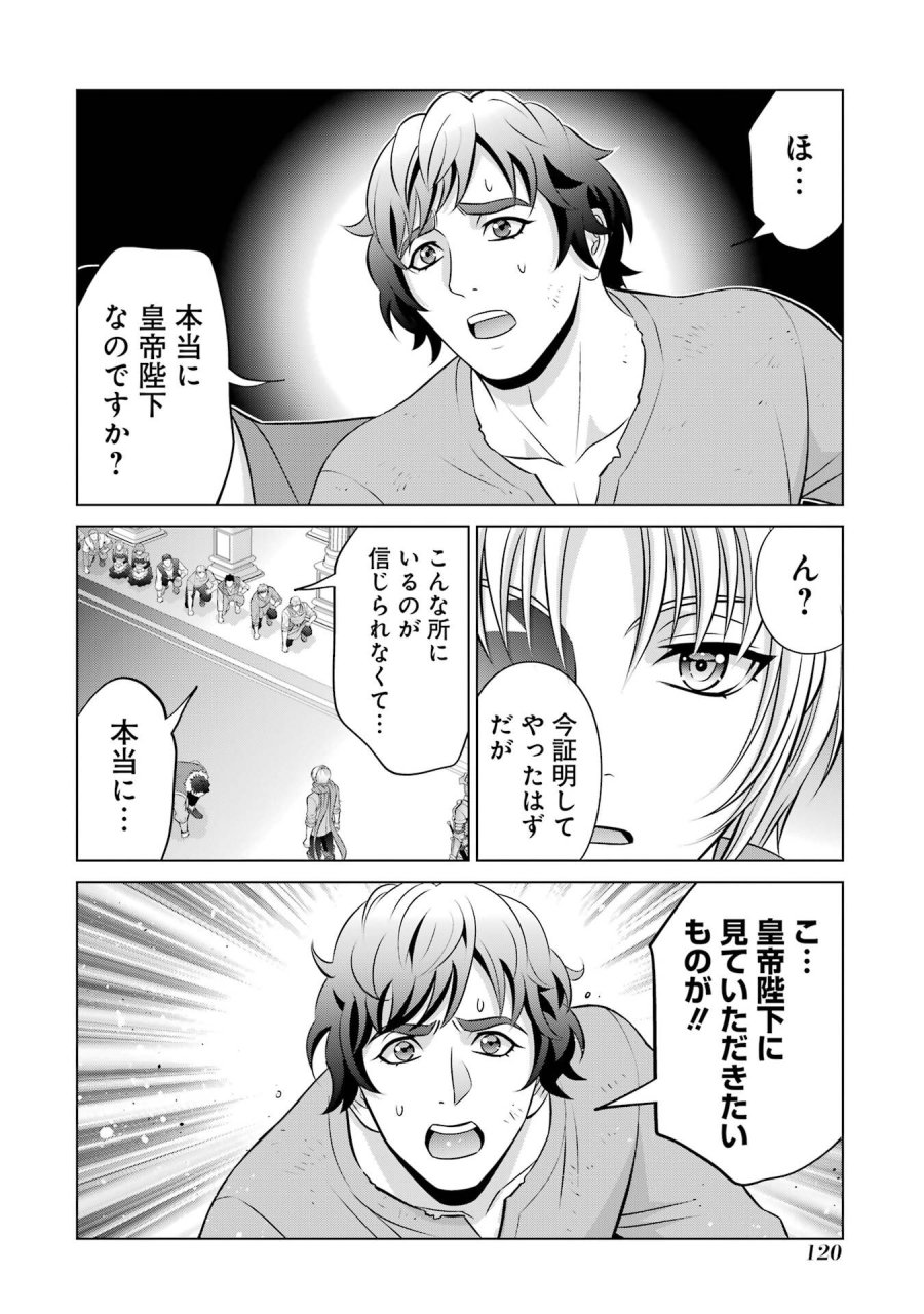 貴族転生 第40話 - Trang 34