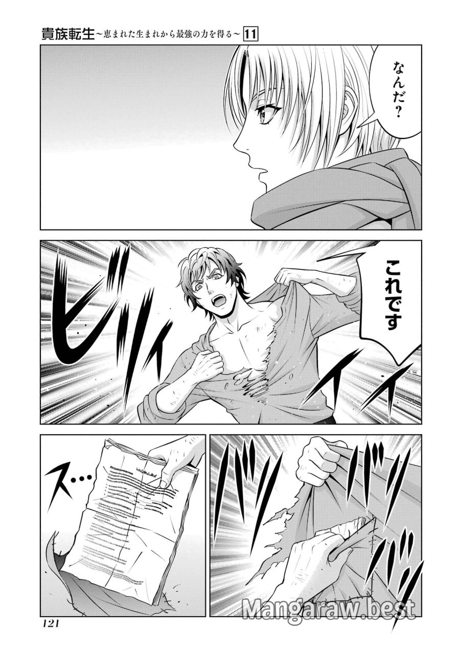 貴族転生 第40話 - Trang 35
