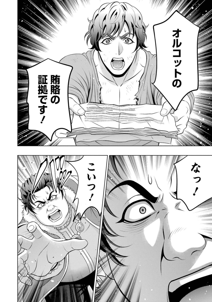 貴族転生 第40話 - Trang 36