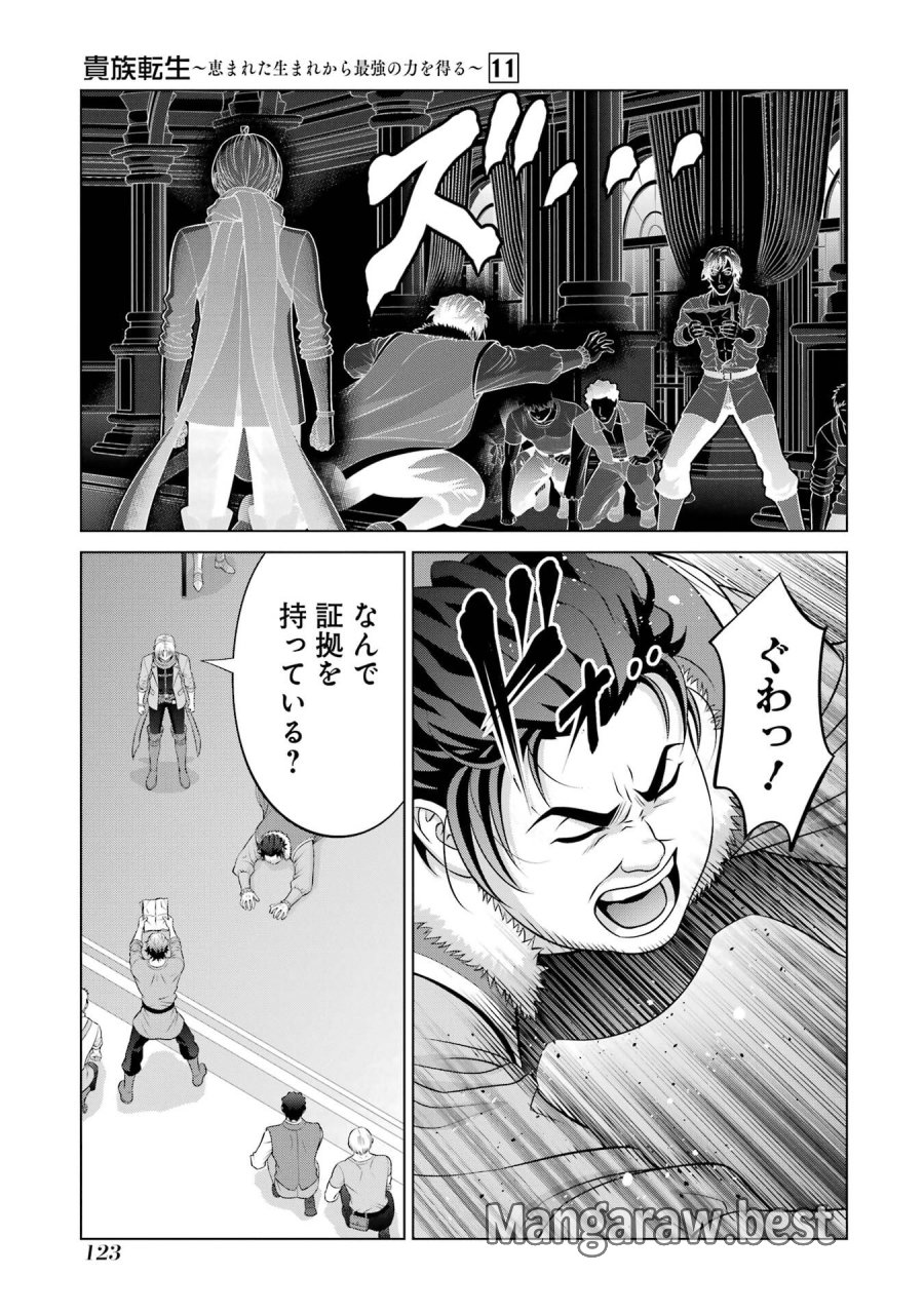 貴族転生 第40話 - Trang 37