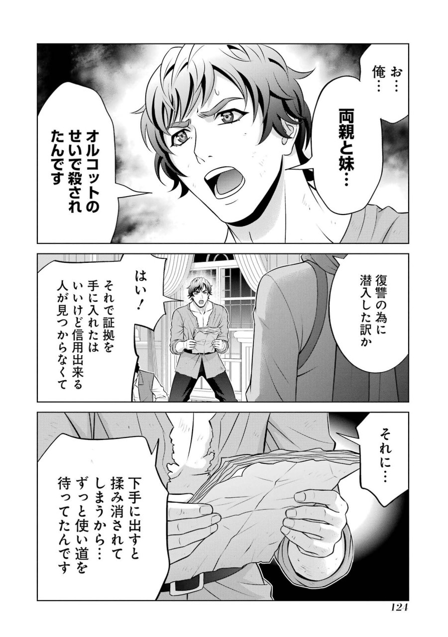 貴族転生 第40話 - Trang 38