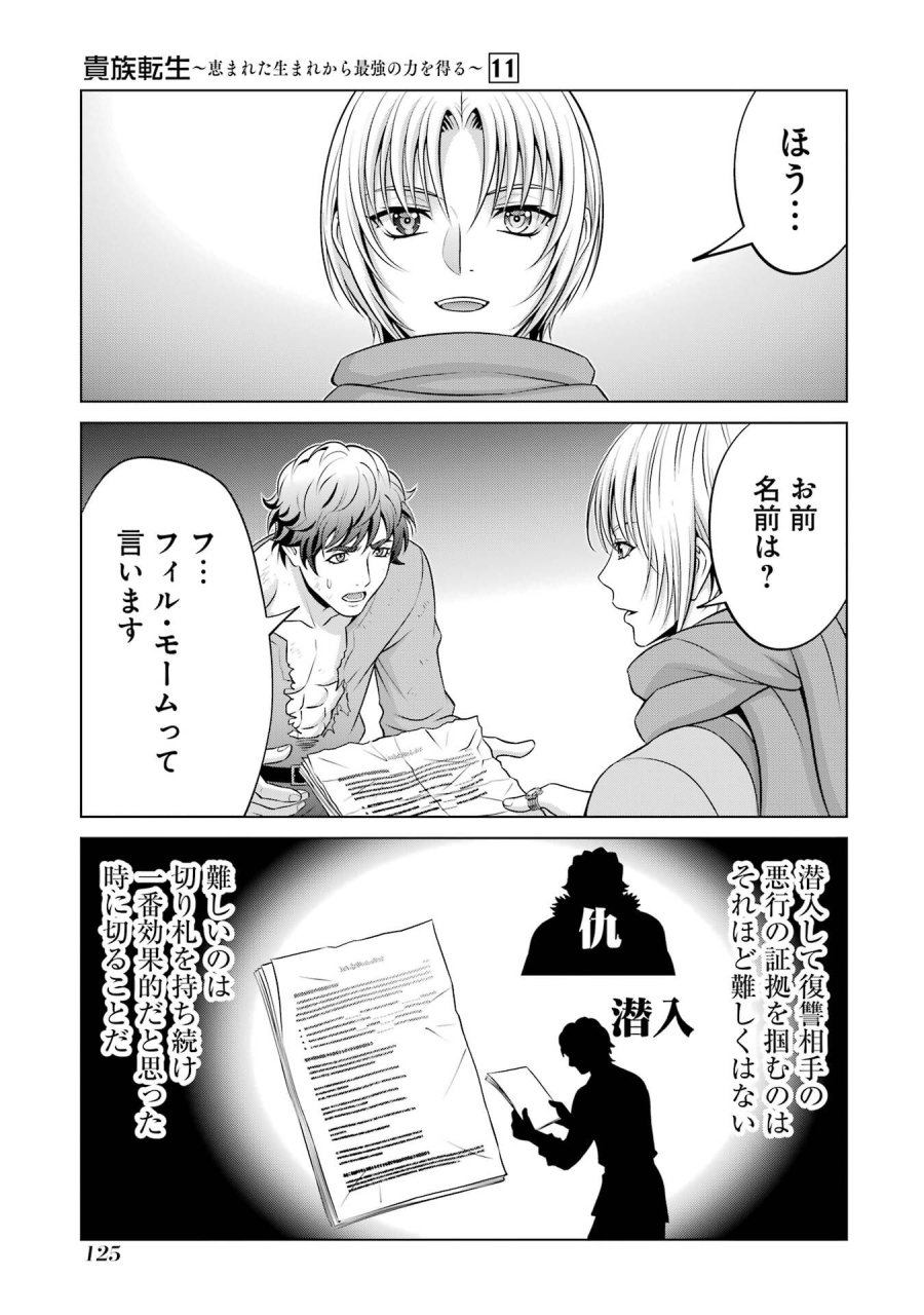 貴族転生 第40話 - Trang 39