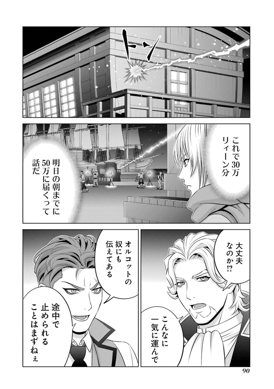 貴族転生 第40話 - Trang 4
