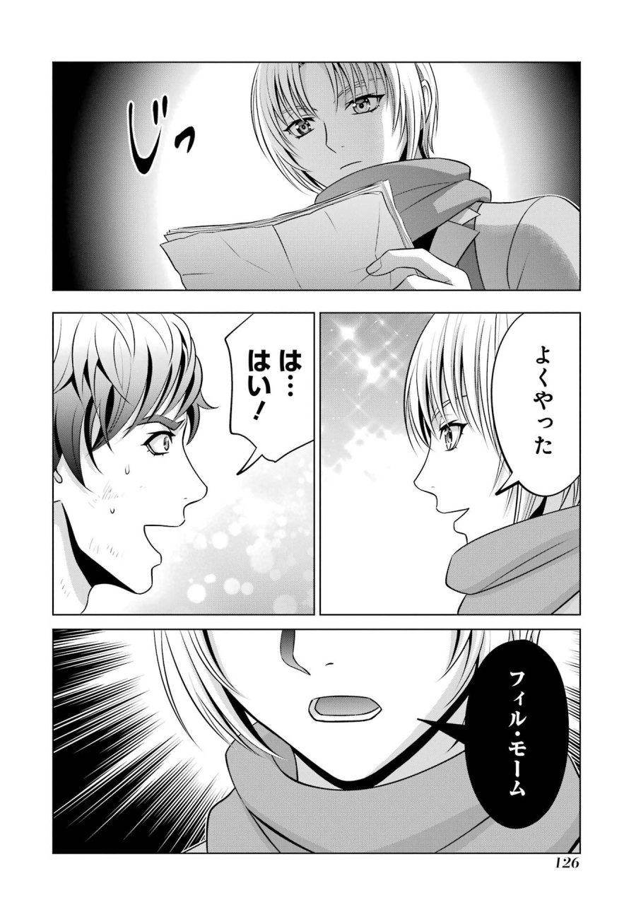 貴族転生 第40話 - Trang 40