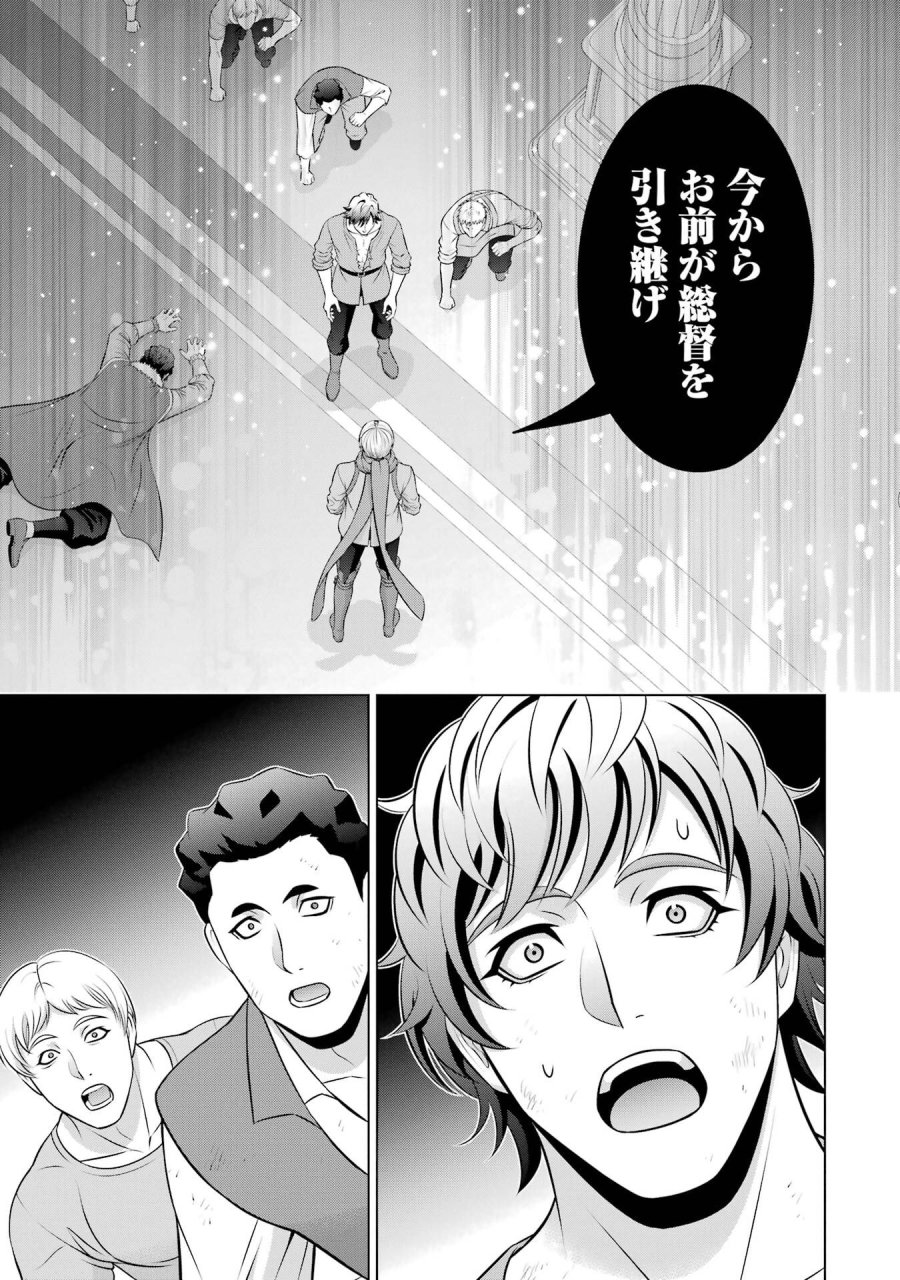 貴族転生 第40話 - Trang 41