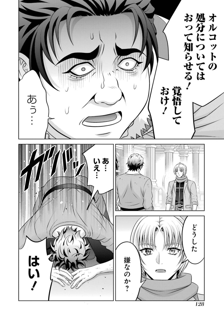 貴族転生 第40話 - Trang 42
