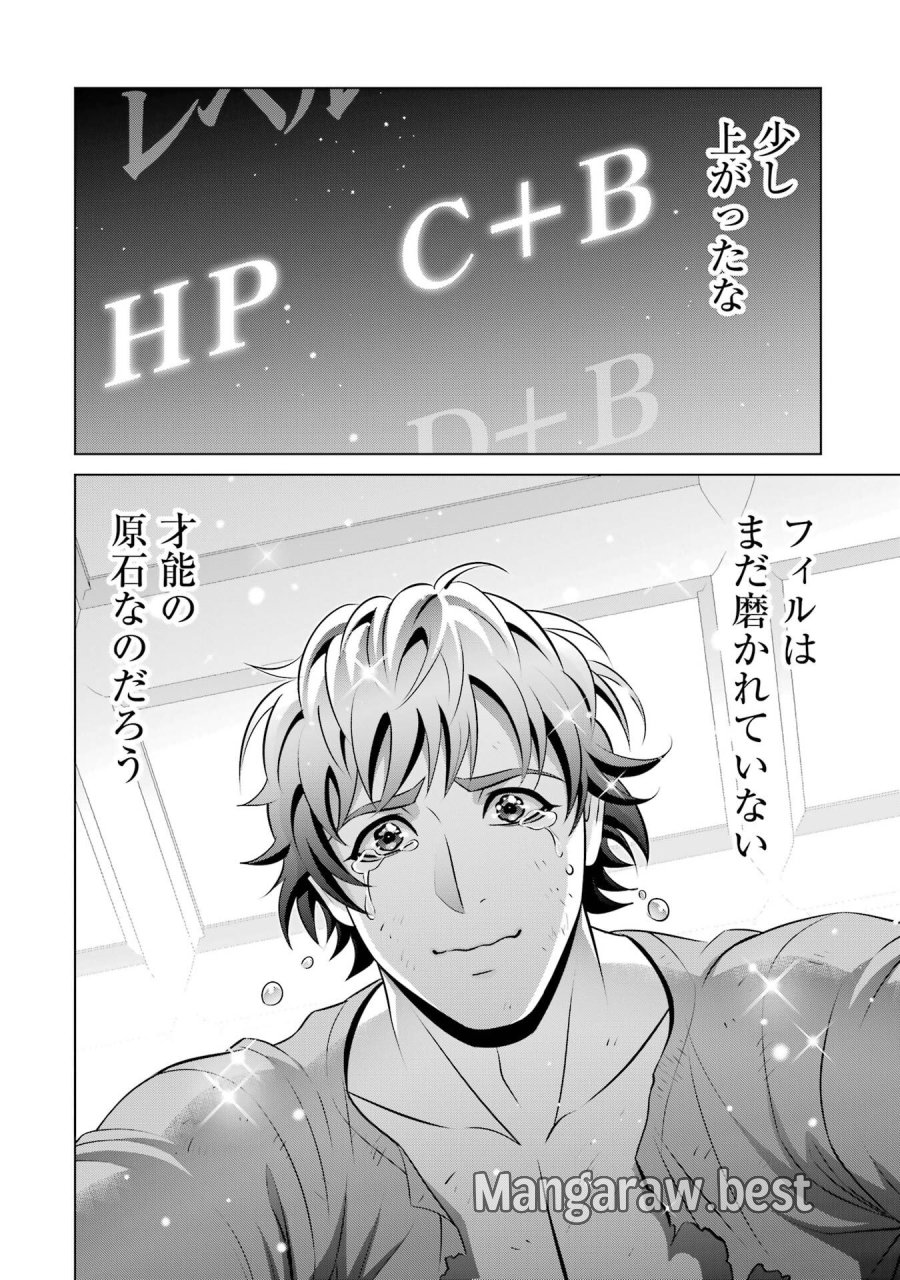 貴族転生 第40話 - Trang 44