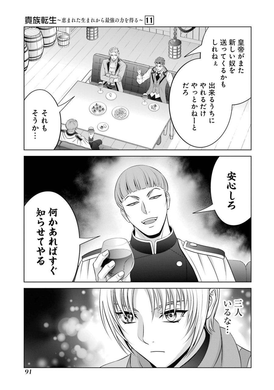 貴族転生 第40話 - Trang 5