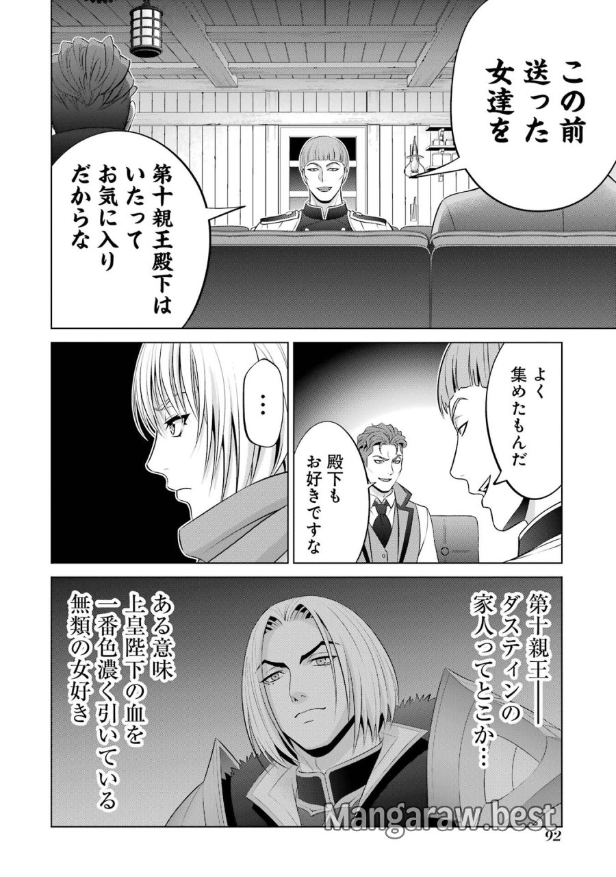 貴族転生 第40話 - Trang 6