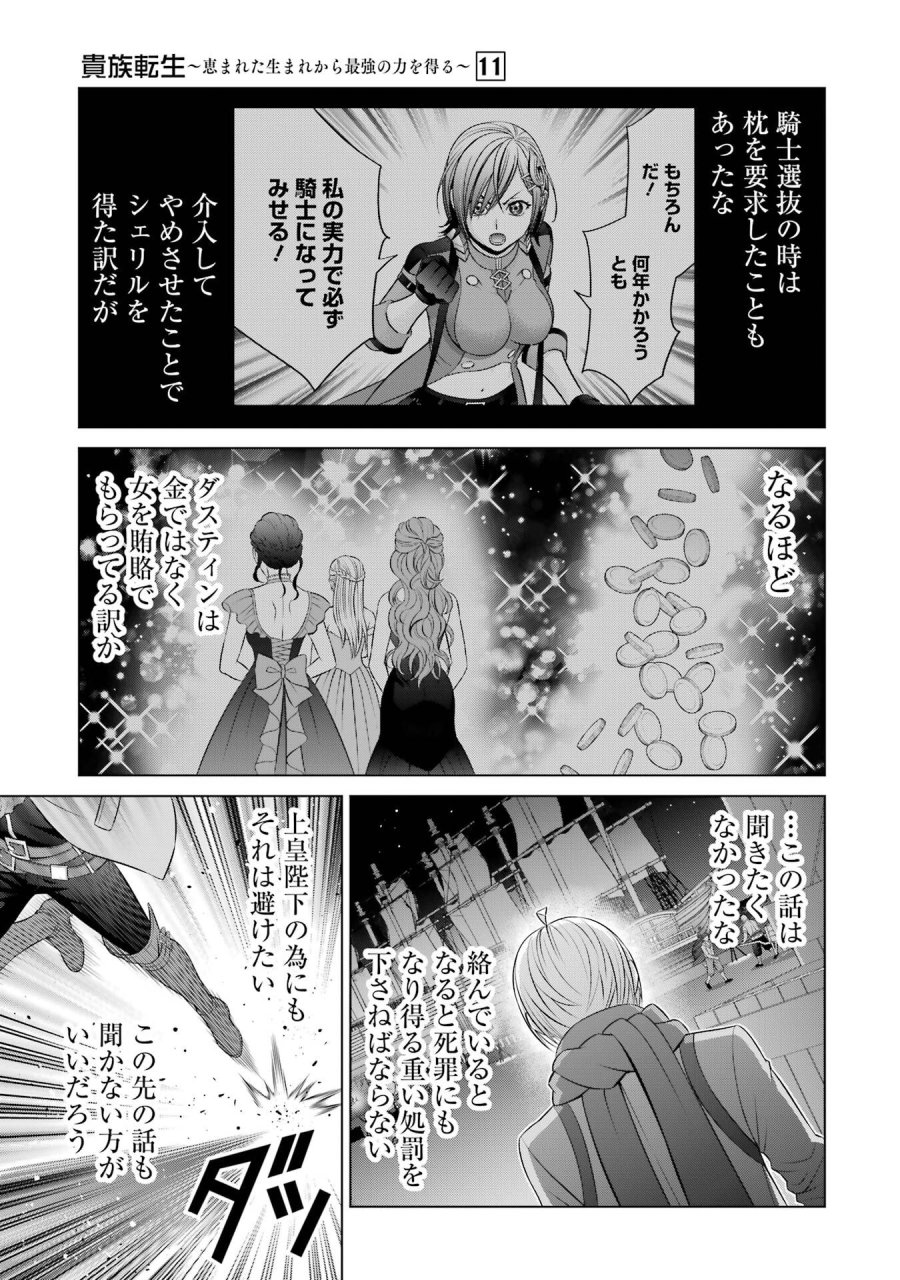 貴族転生 第40話 - Trang 7