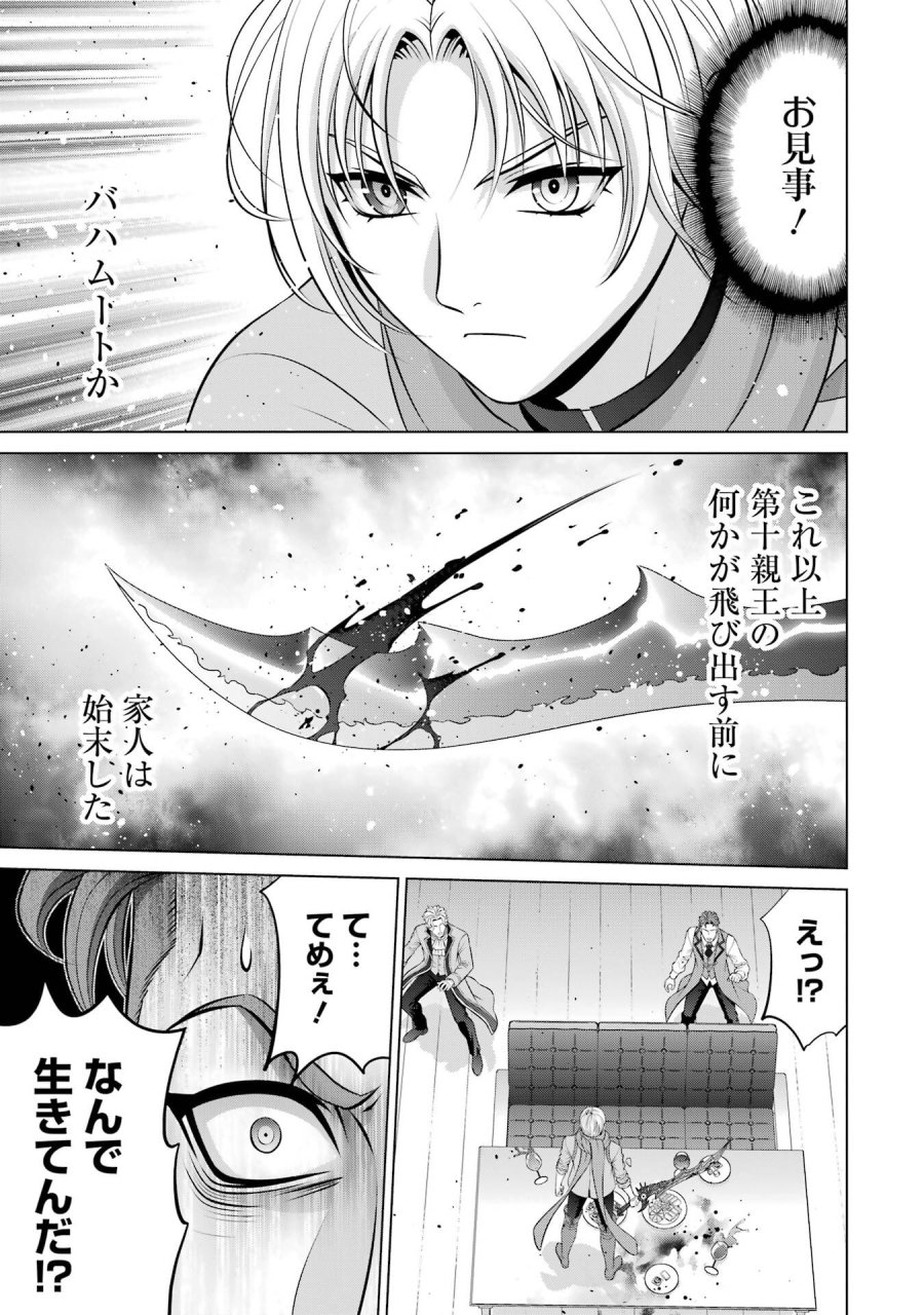貴族転生 第40話 - Trang 9