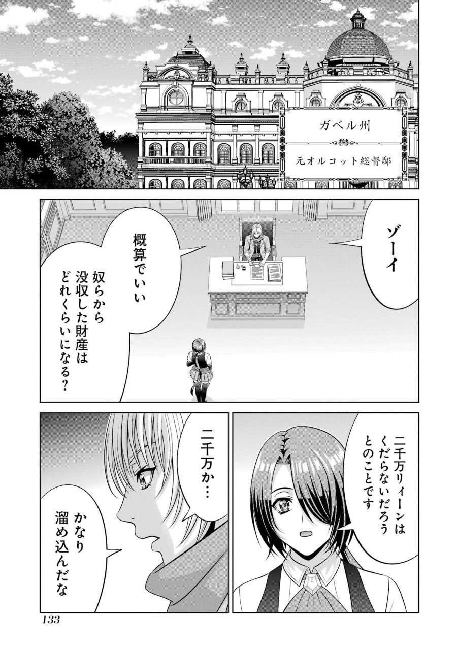 貴族転生 第41話 - Trang 1
