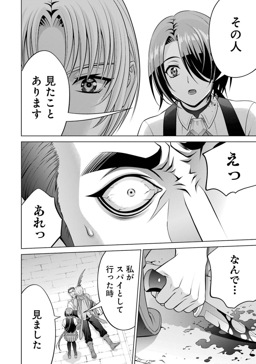 貴族転生 第41話 - Trang 10