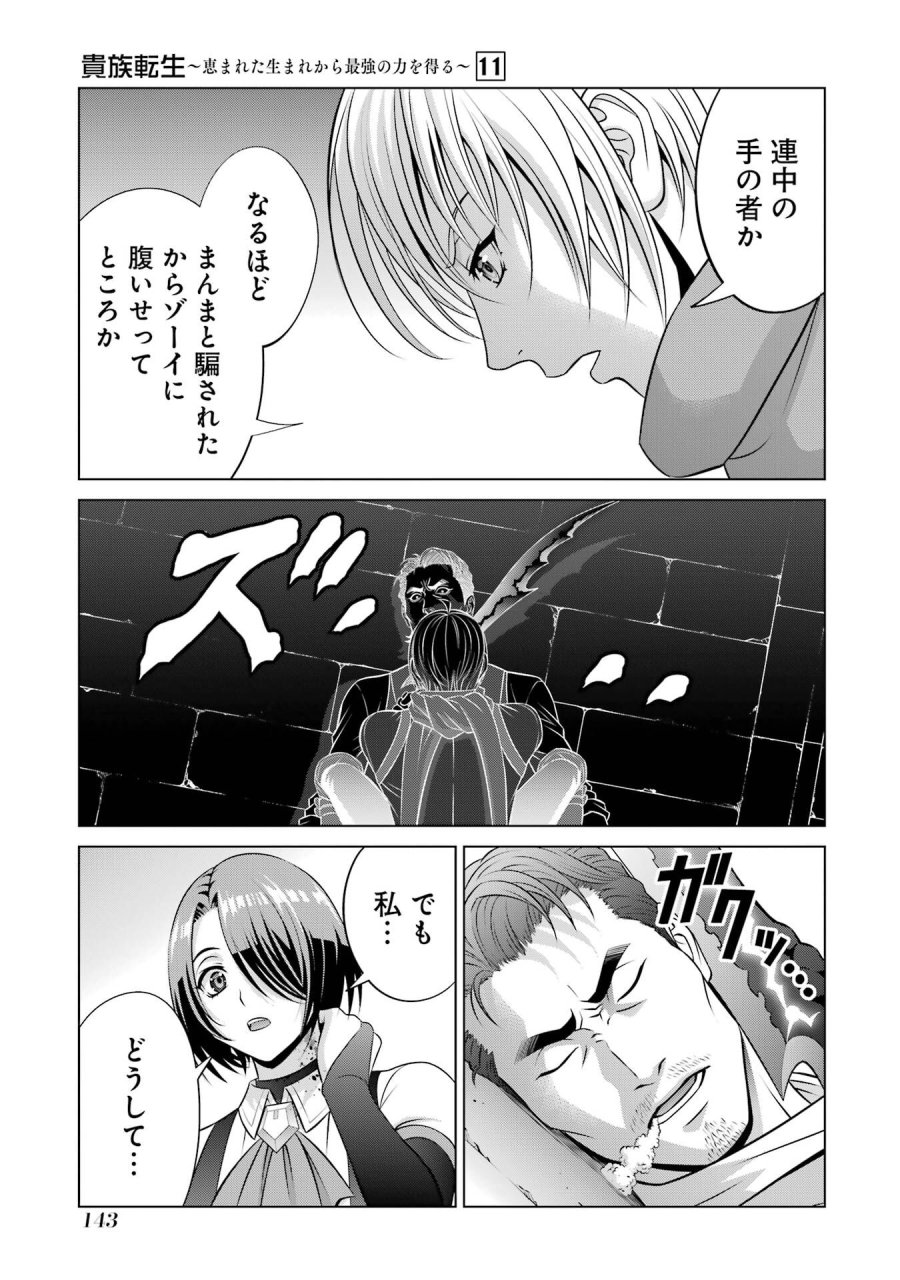 貴族転生 第41話 - Trang 11