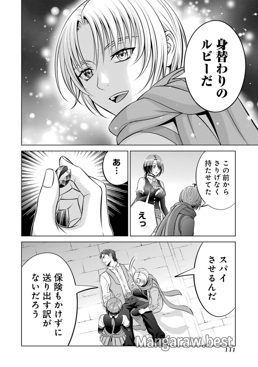 貴族転生 第41話 - Trang 12