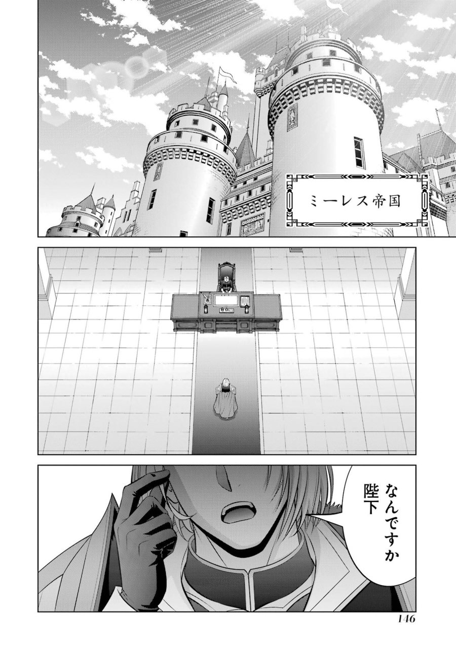 貴族転生 第41話 - Trang 14