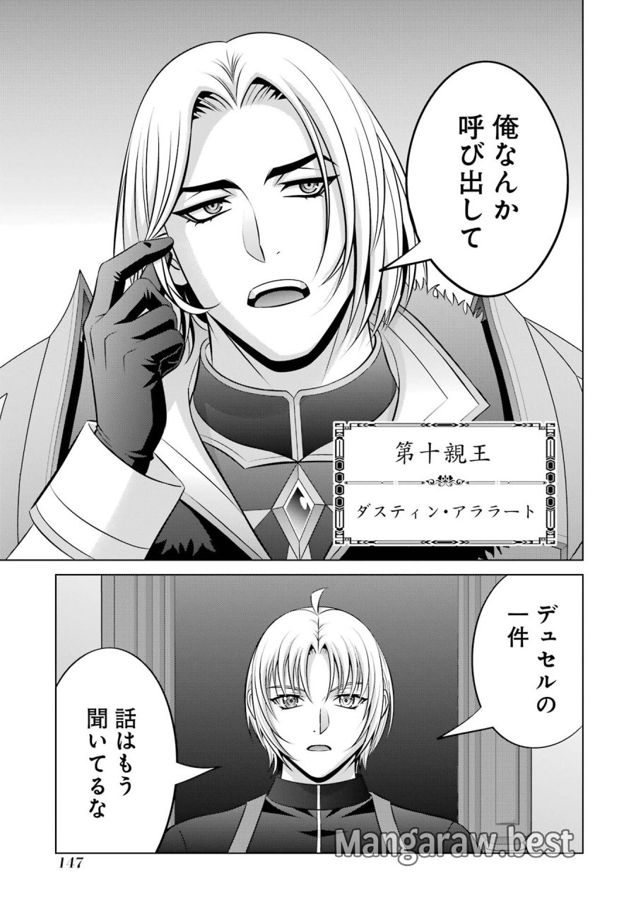 貴族転生 第41話 - Trang 15