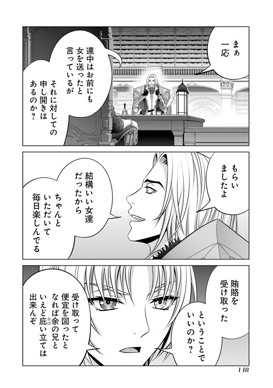 貴族転生 第41話 - Trang 16