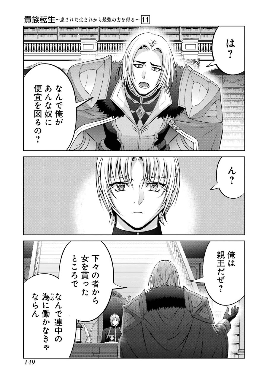 貴族転生 第41話 - Trang 17