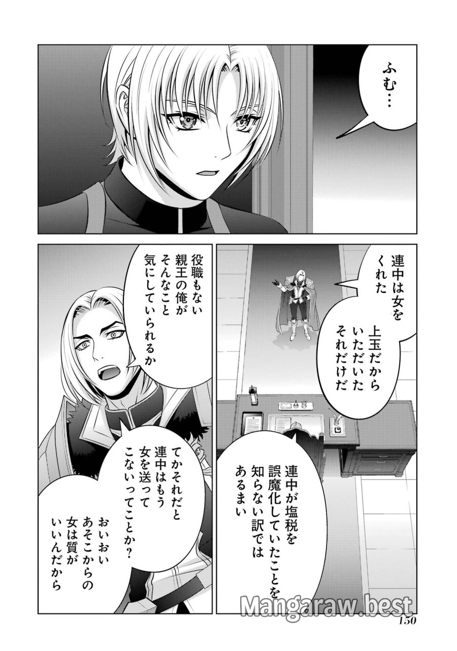 貴族転生 第41話 - Trang 18