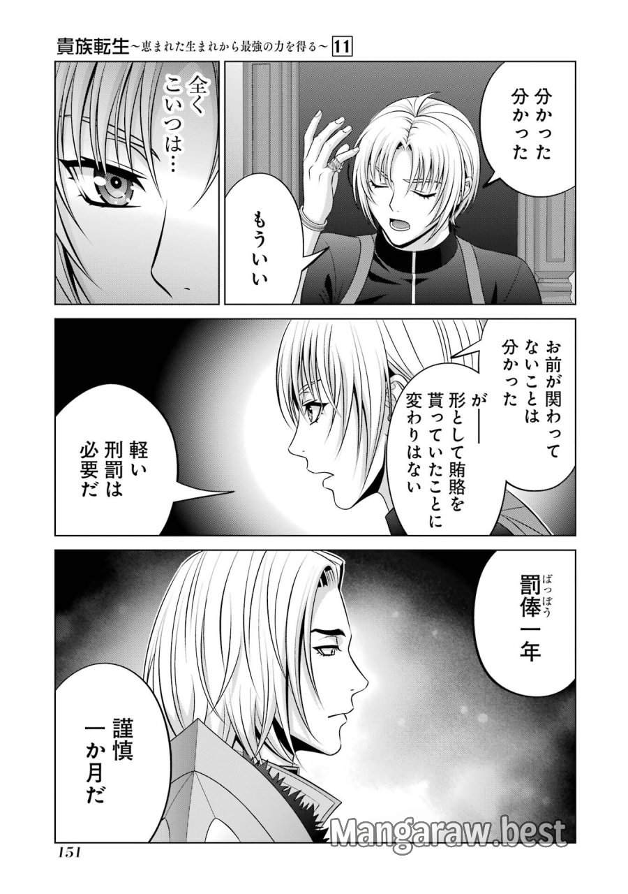 貴族転生 第41話 - Trang 19
