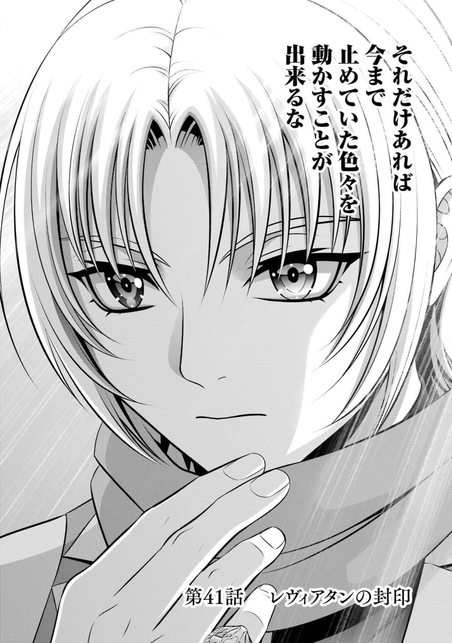 貴族転生 第41話 - Trang 2