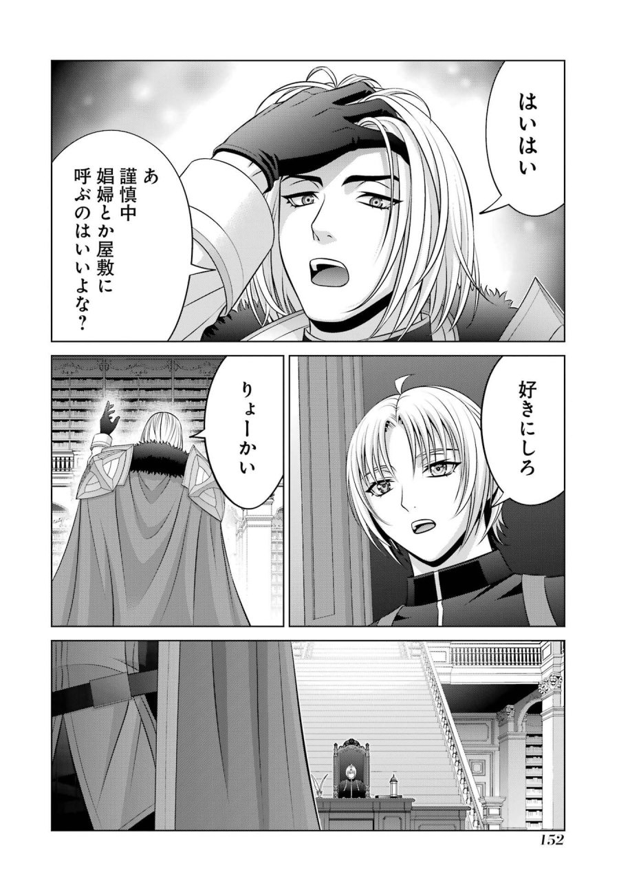 貴族転生 第41話 - Trang 20