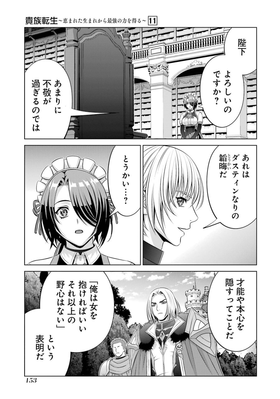 貴族転生 第41話 - Trang 21