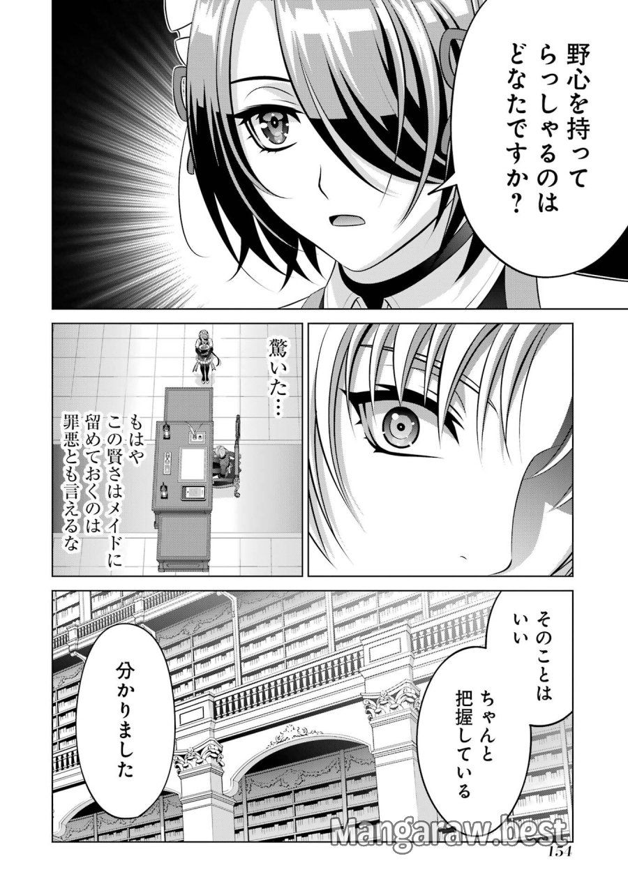 貴族転生 第41話 - Trang 22
