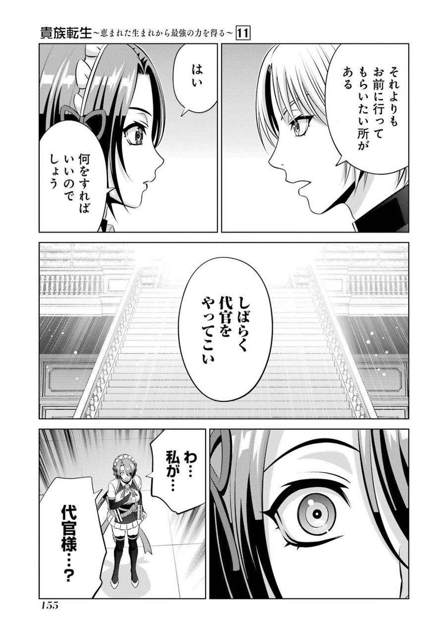 貴族転生 第41話 - Trang 23