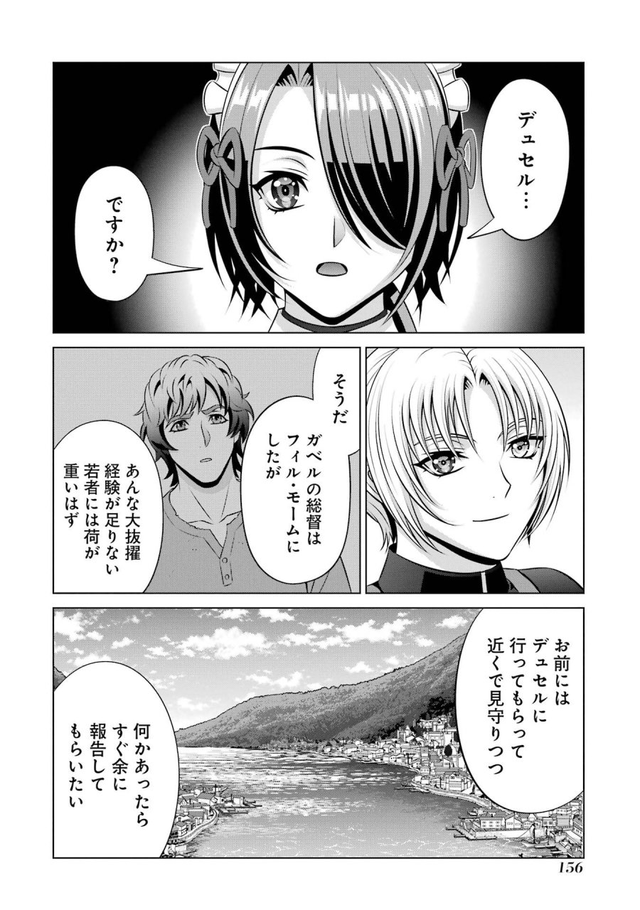 貴族転生 第41話 - Trang 24