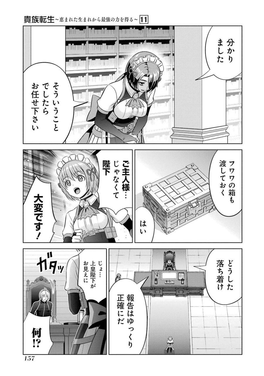貴族転生 第41話 - Trang 25