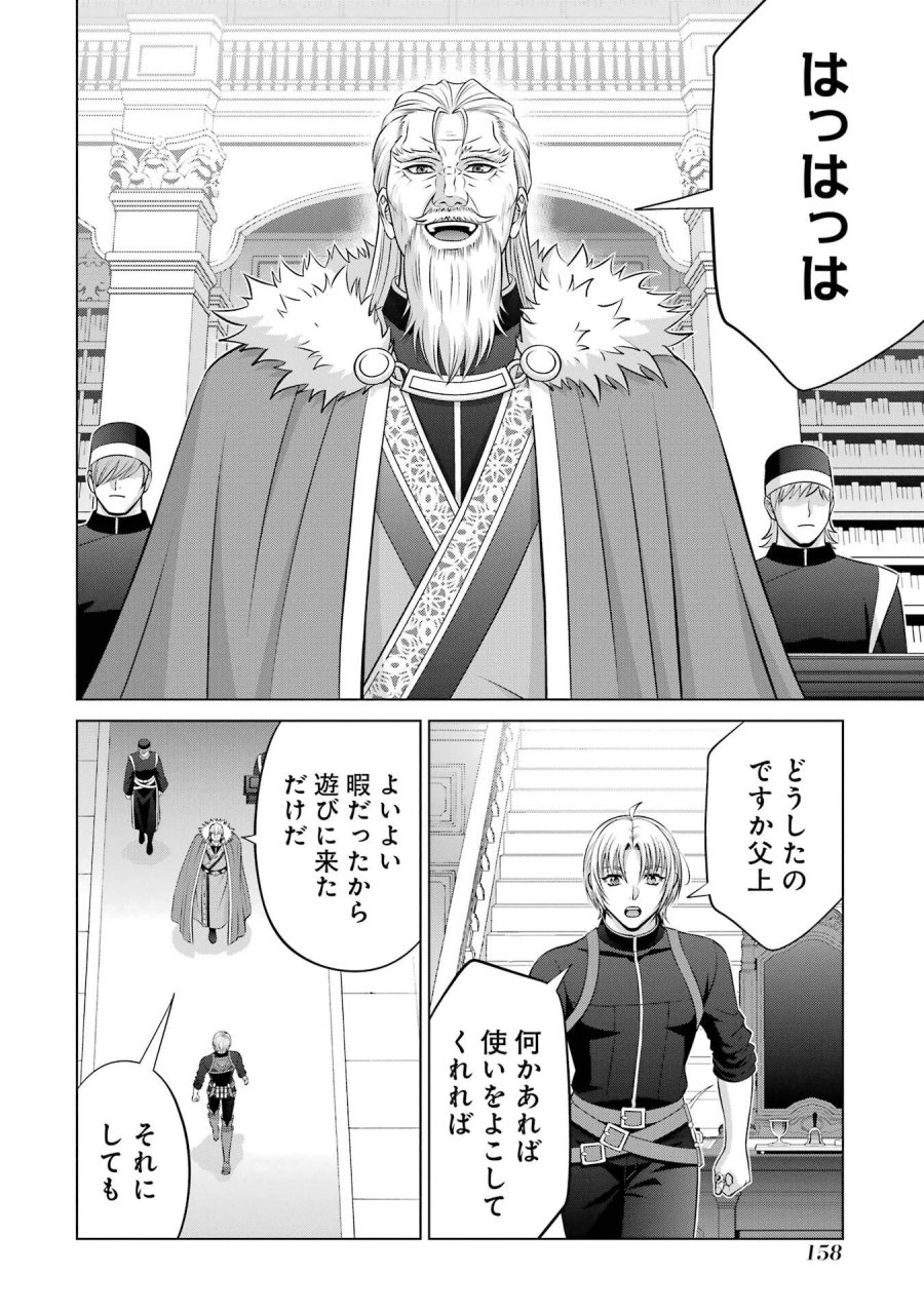 貴族転生 第41話 - Trang 26