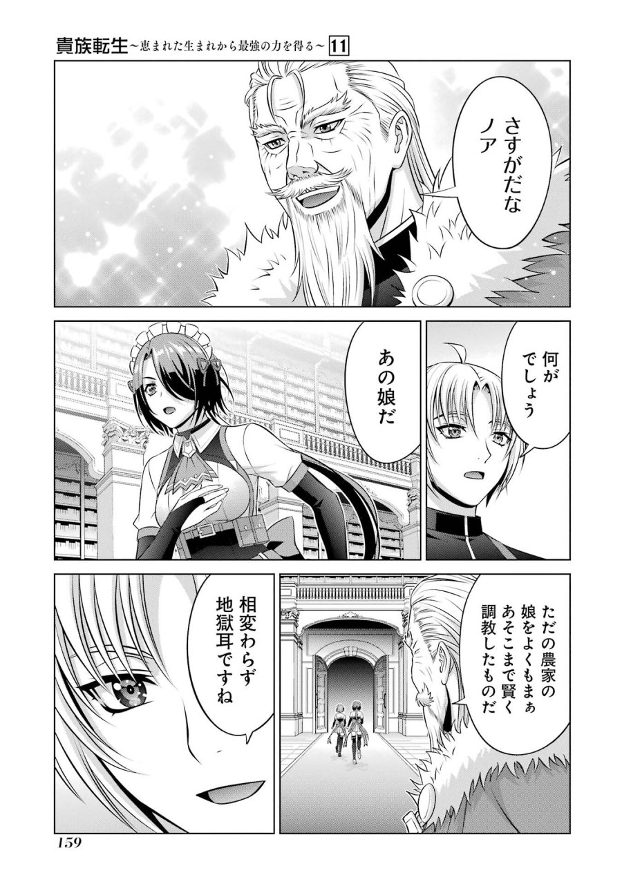貴族転生 第41話 - Trang 27
