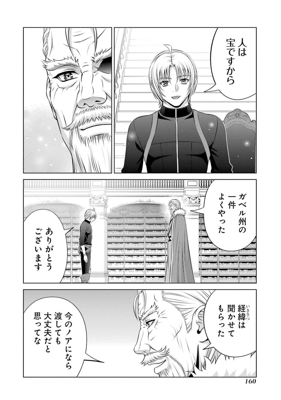 貴族転生 第41話 - Trang 28