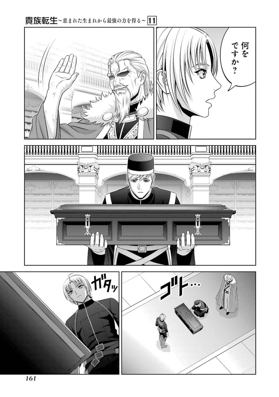 貴族転生 第41話 - Trang 29