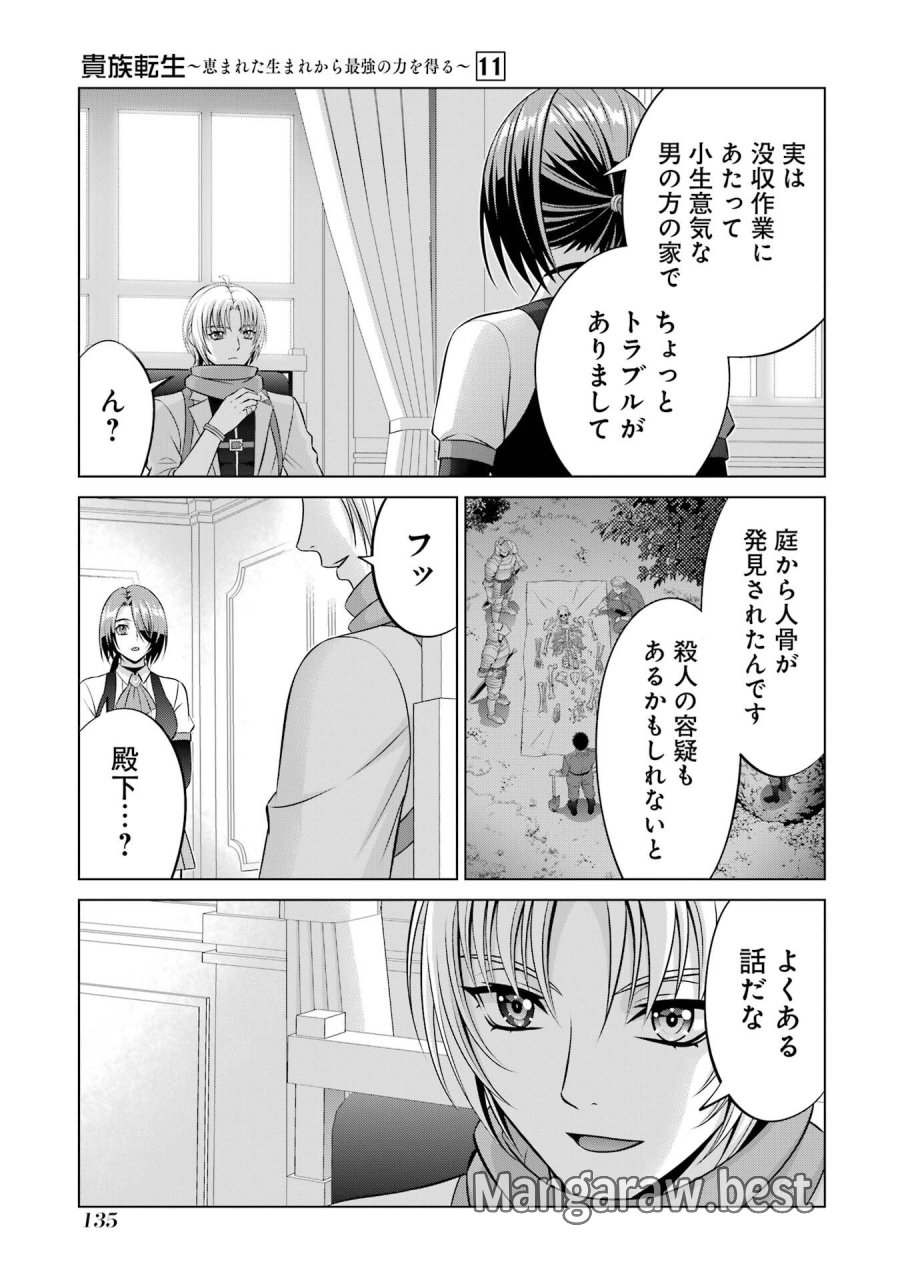 貴族転生 第41話 - Trang 3