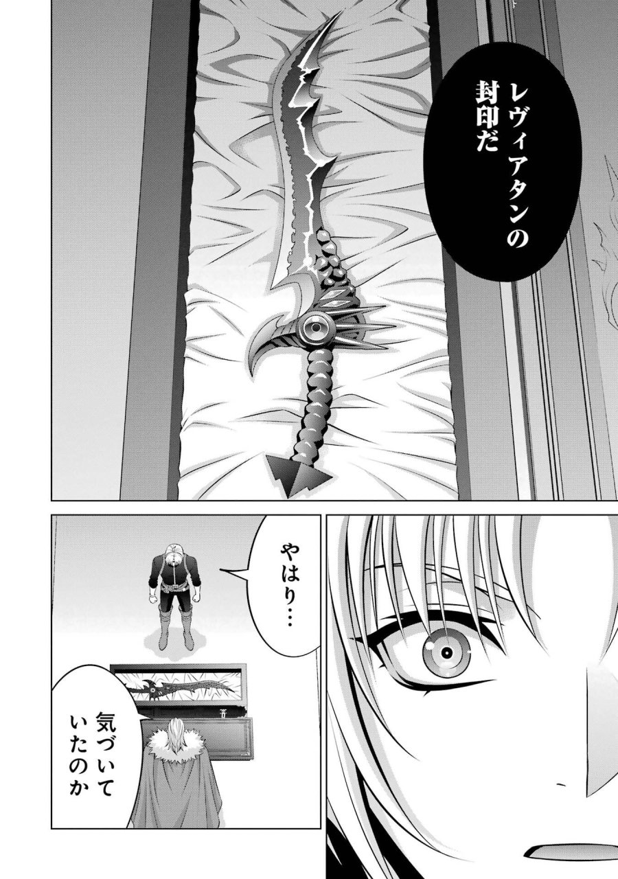 貴族転生 第41話 - Trang 30