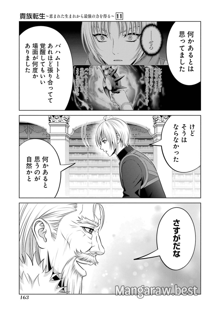 貴族転生 第41話 - Trang 31