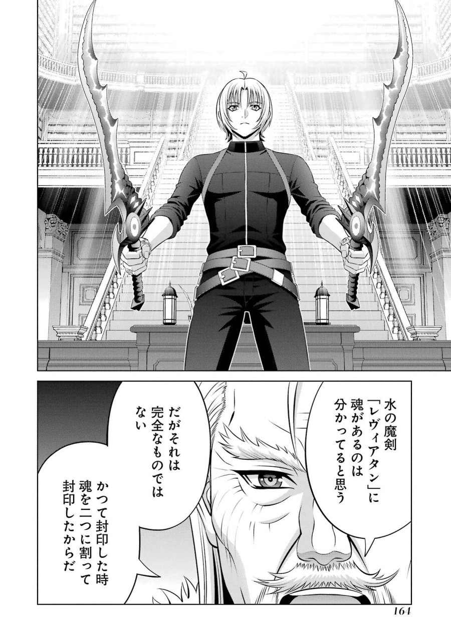 貴族転生 第41話 - Trang 32