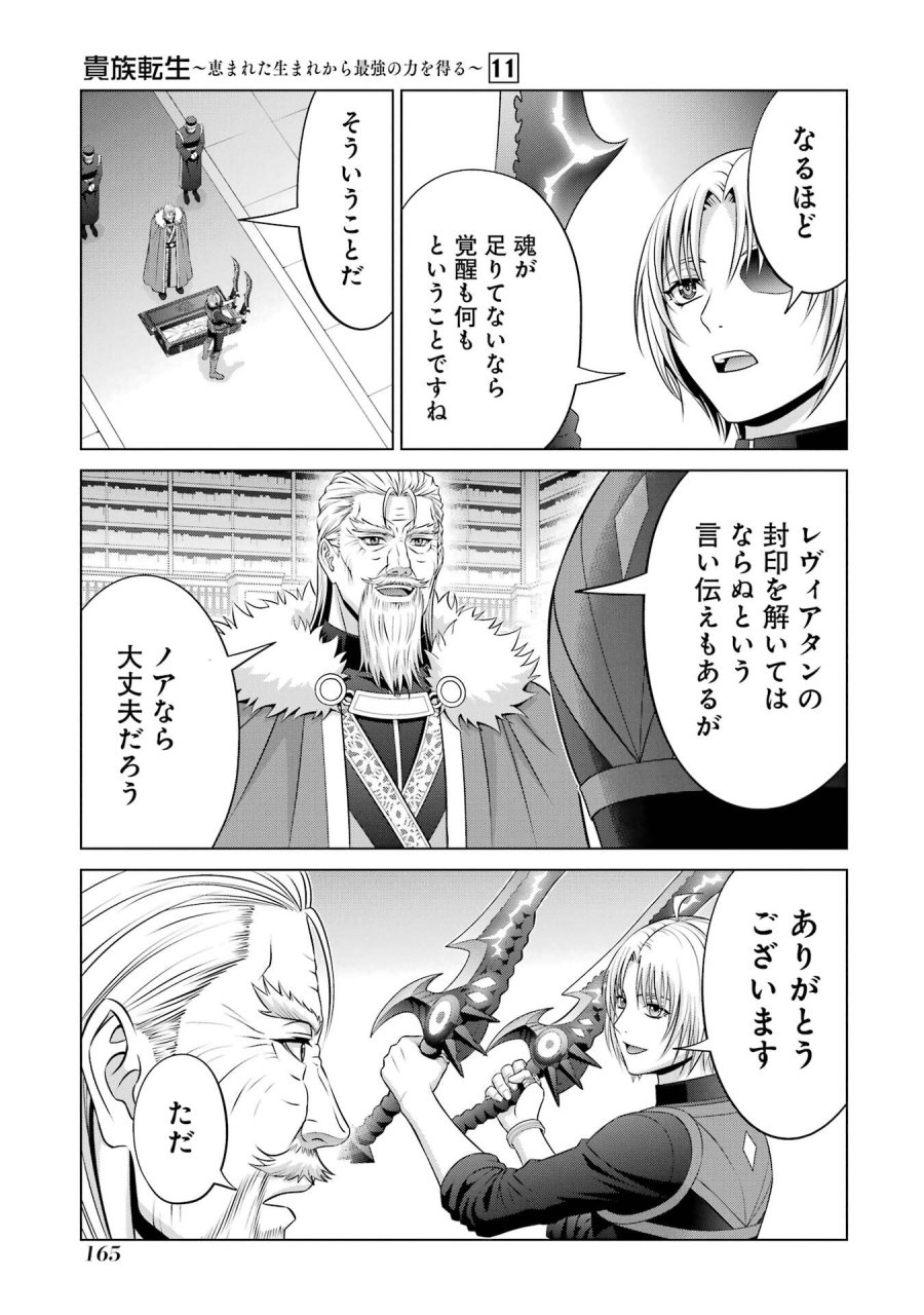 貴族転生 第41話 - Trang 33