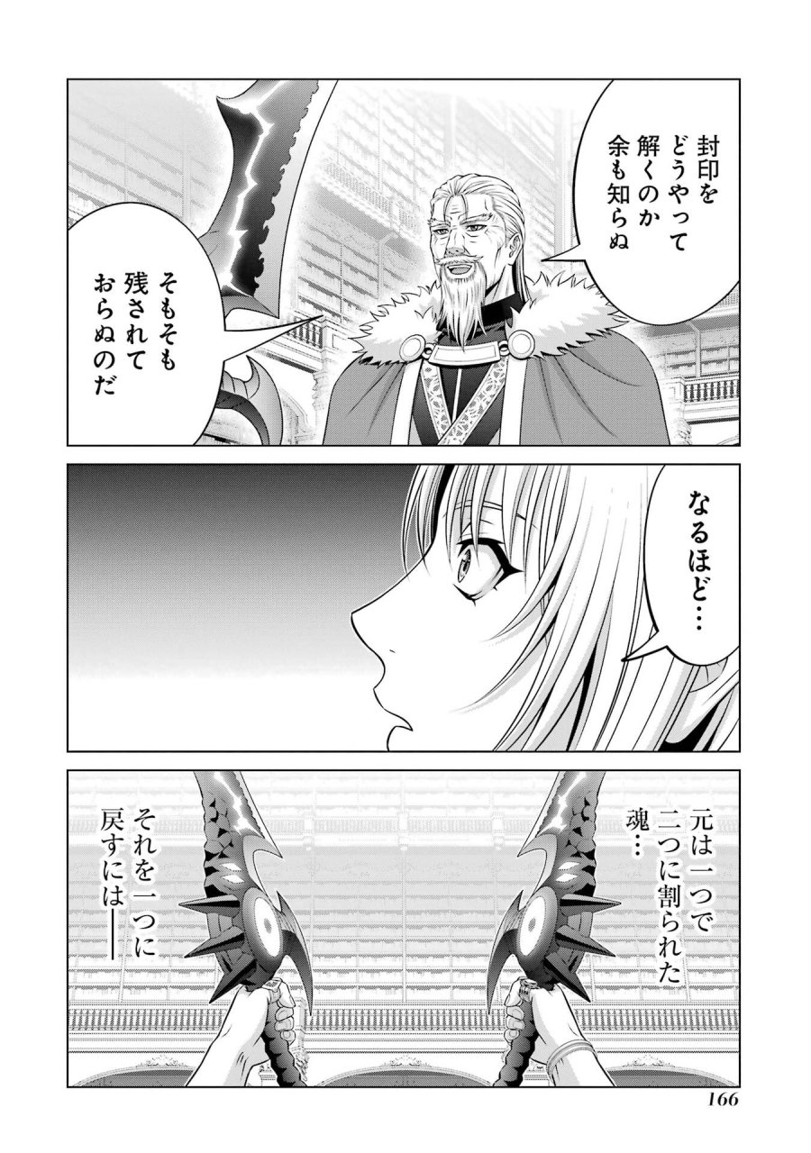 貴族転生 第41話 - Trang 34
