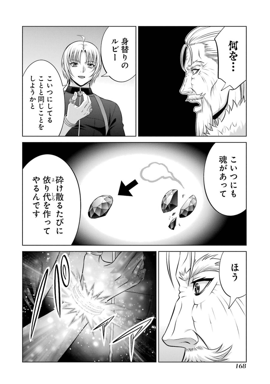 貴族転生 第41話 - Trang 36