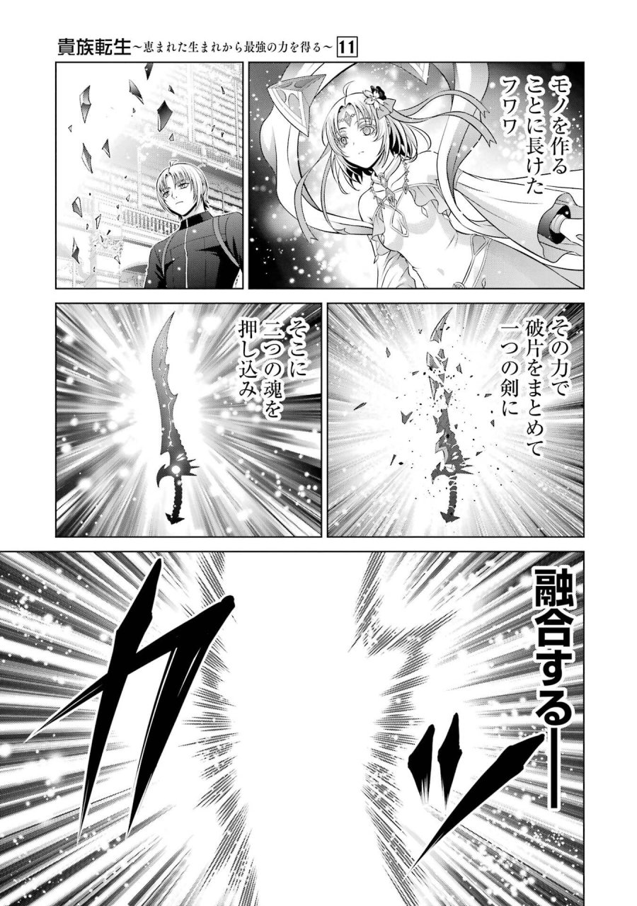 貴族転生 第41話 - Trang 37