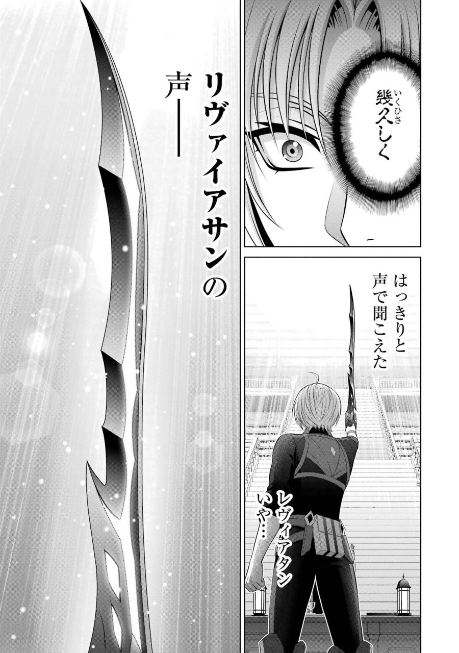 貴族転生 第41話 - Trang 39