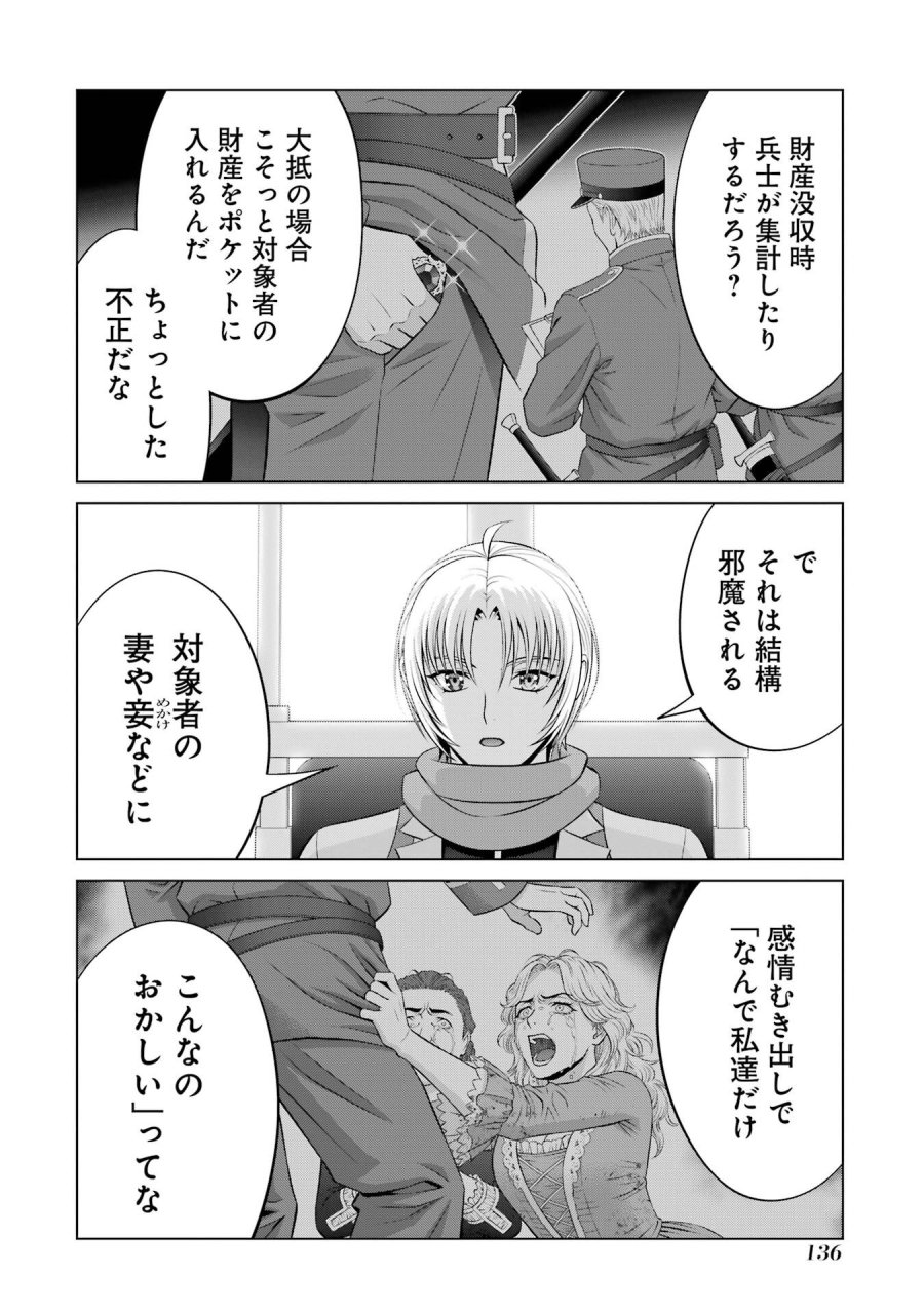 貴族転生 第41話 - Trang 4